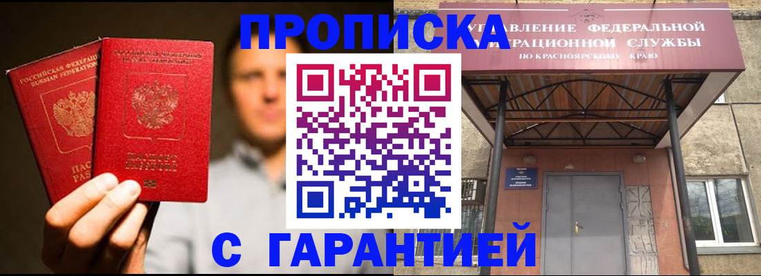 прописка штамп в Саранске