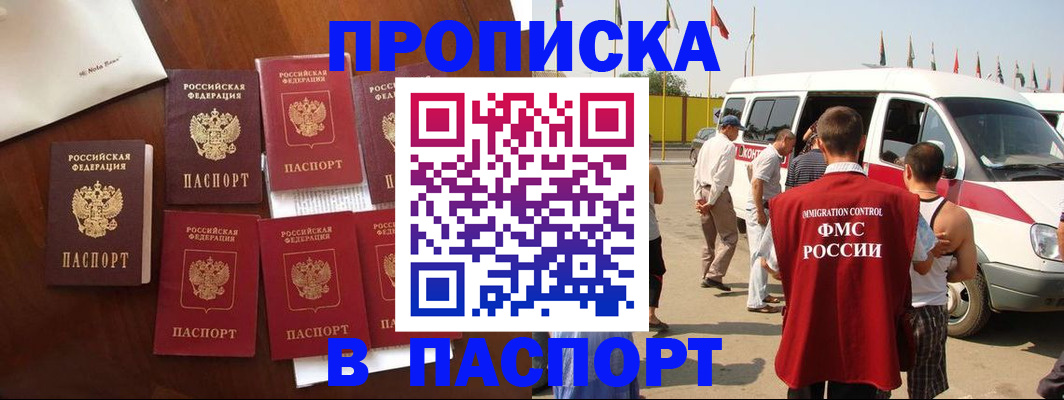 прописка для кредита в Саранске